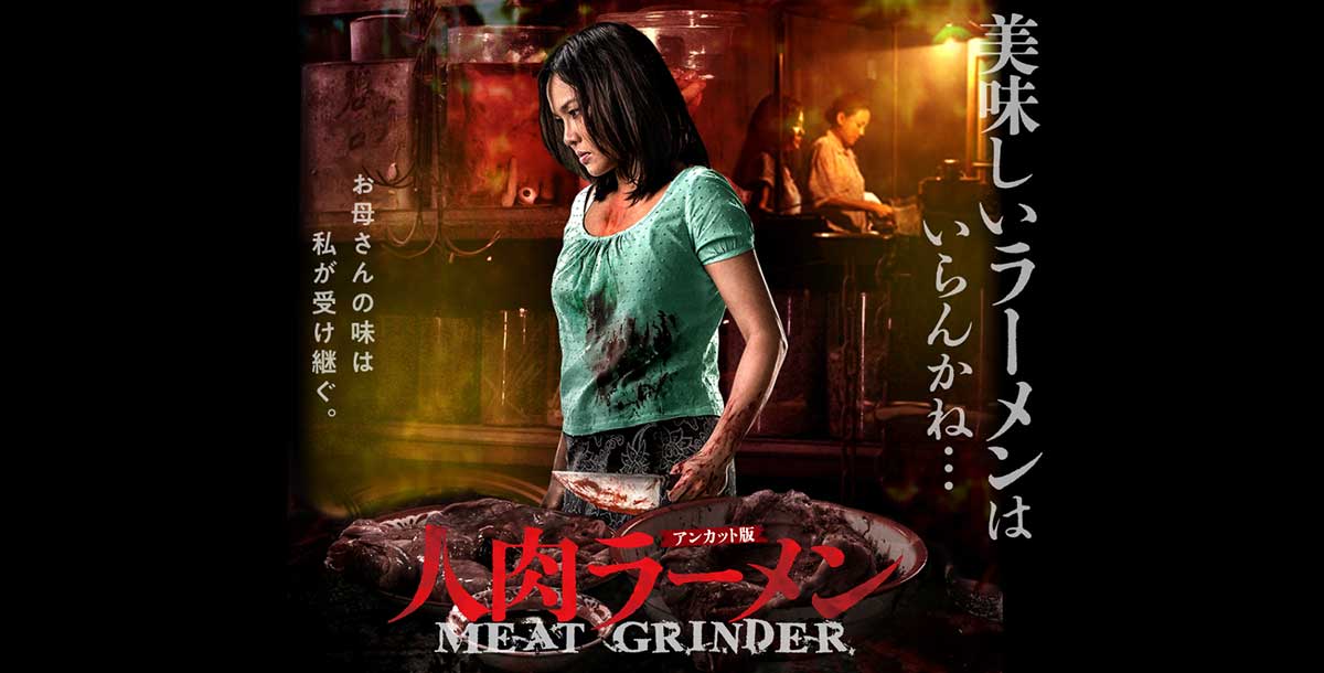 芸能人 愛用の通販 人肉ラーメン』公式ホームページ ラーメン